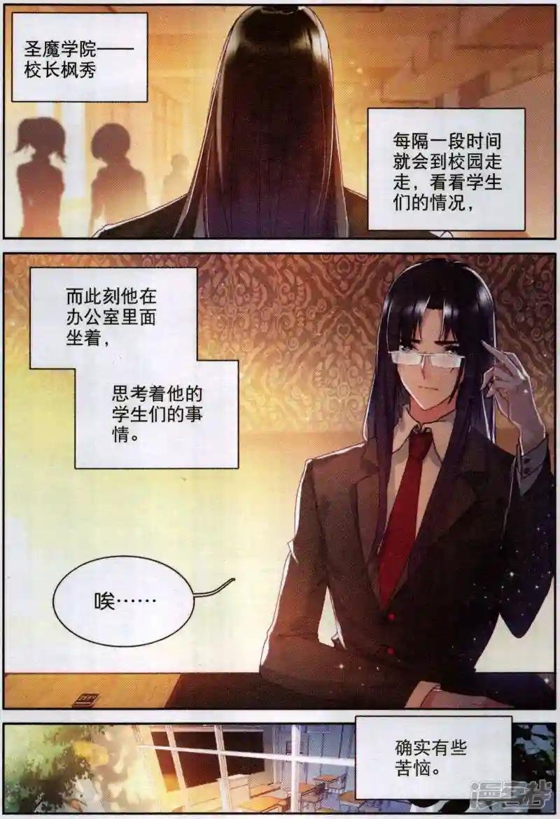 番外:圣魔学院—恋爱篇