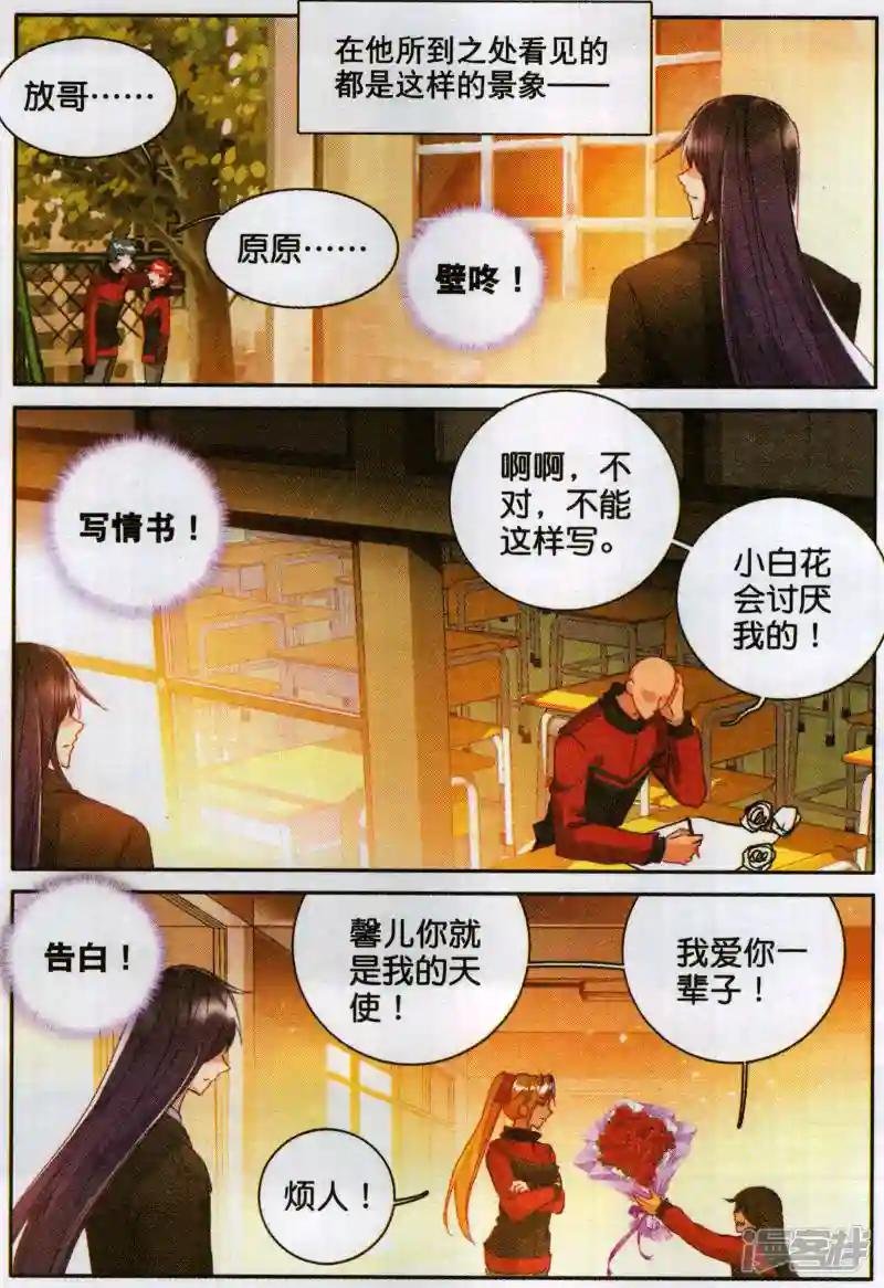 番外:圣魔学院—恋爱篇