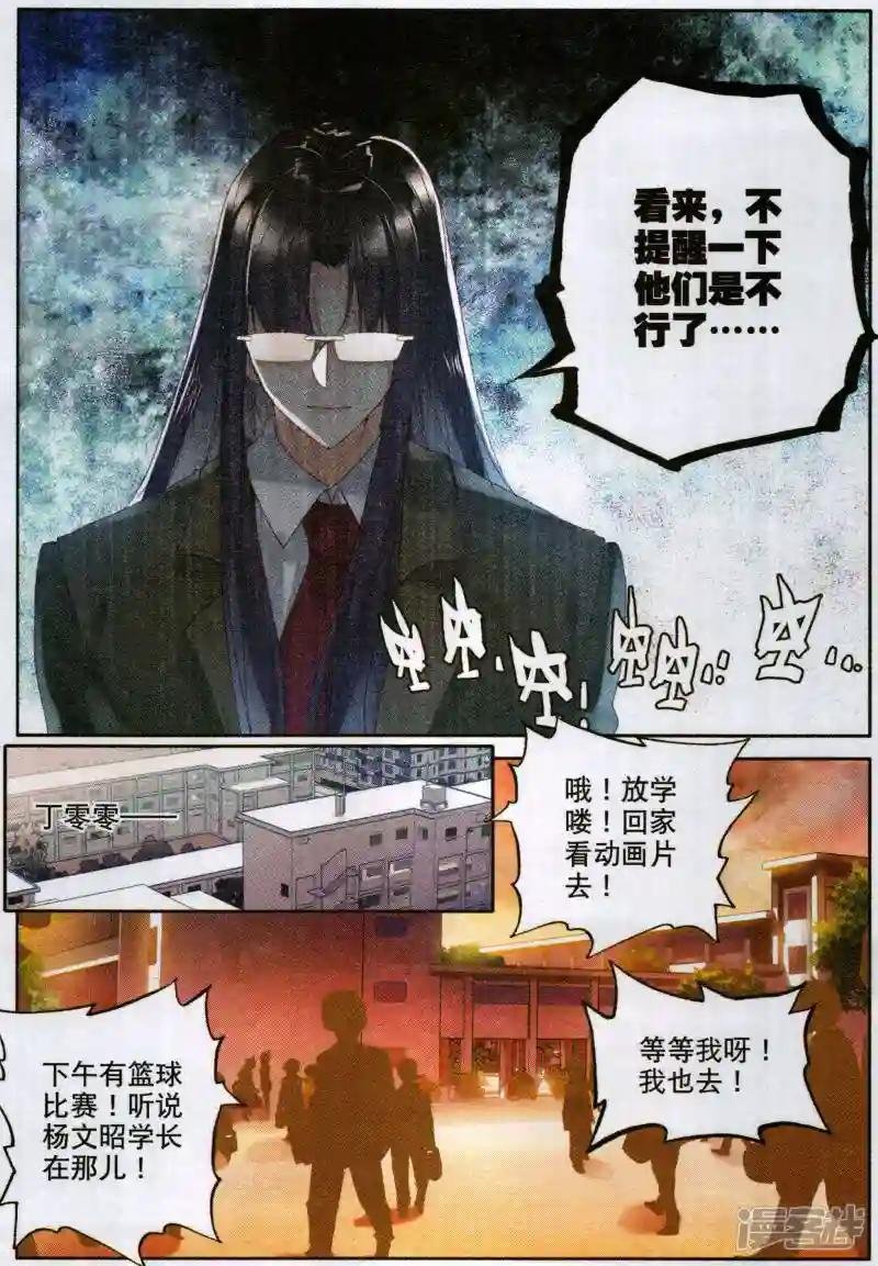 番外:圣魔学院—恋爱篇