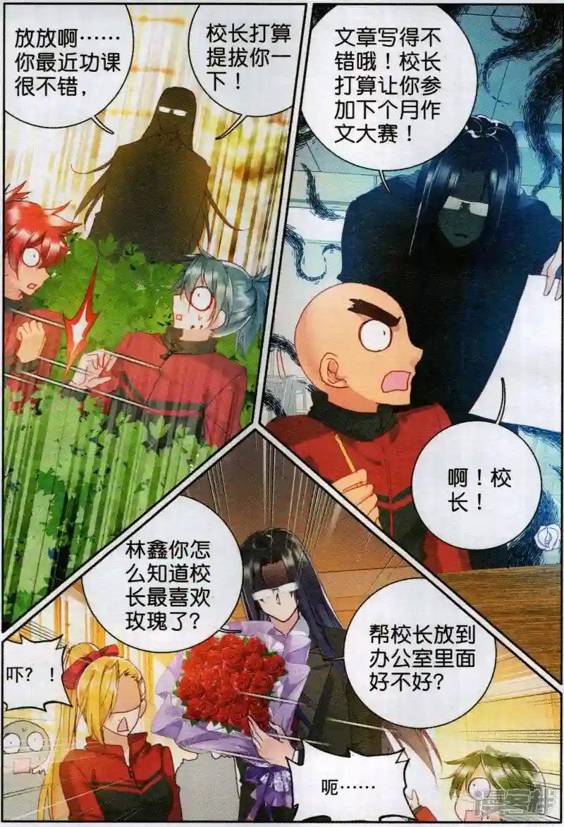 番外:圣魔学院—恋爱篇