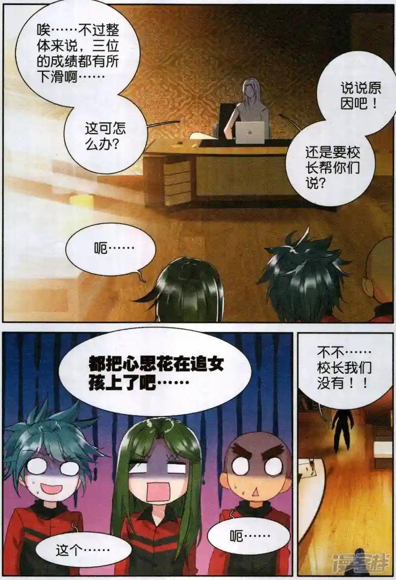 番外:圣魔学院—恋爱篇