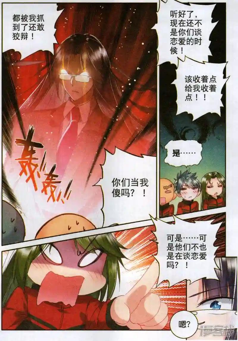 番外:圣魔学院—恋爱篇
