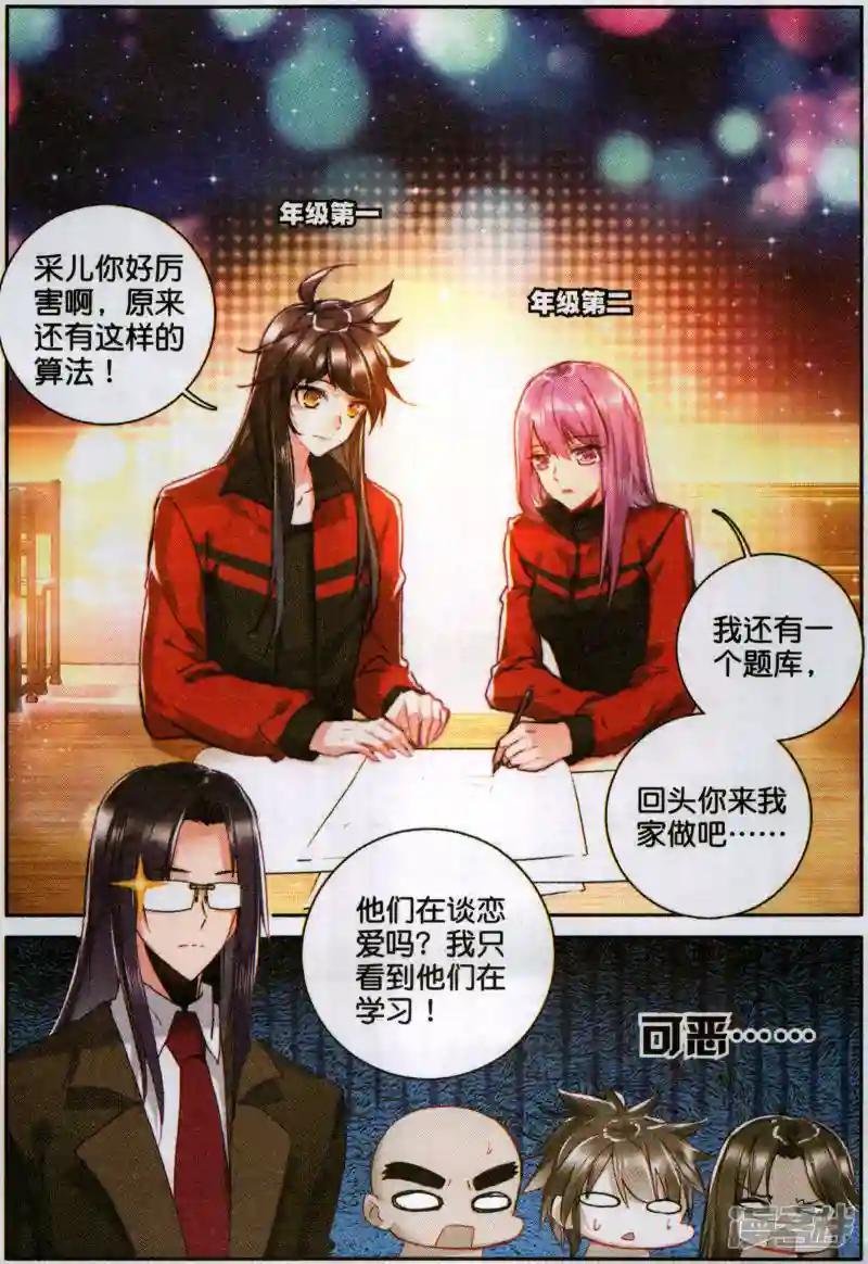 番外:圣魔学院—恋爱篇