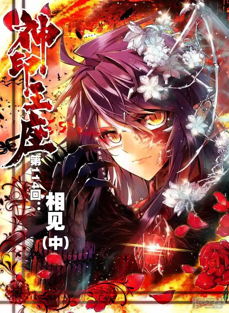 第114话 相见(中)