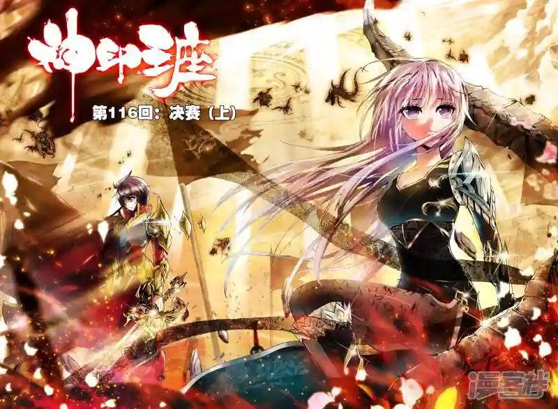 第116话 决赛(上)