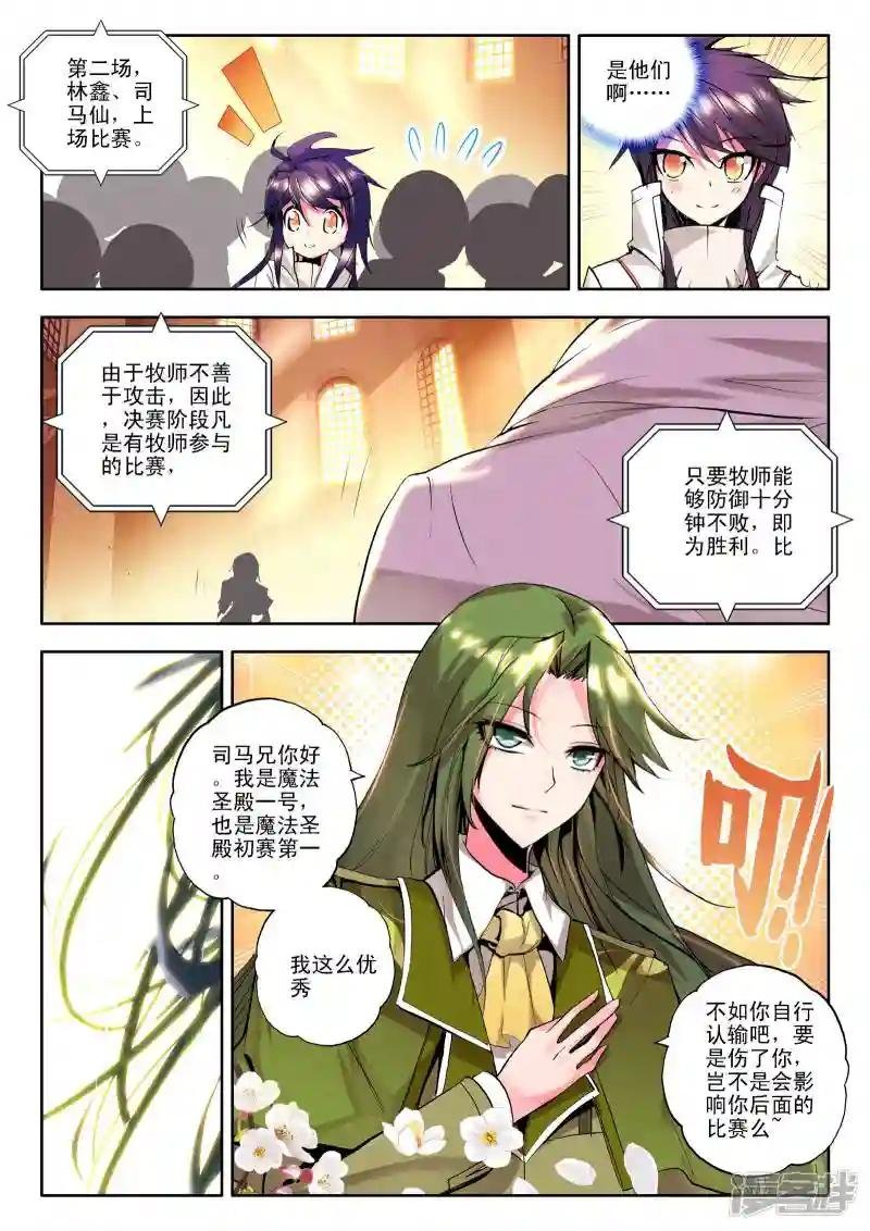 第118话 决赛(下)