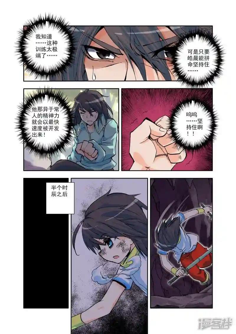 第12话 来自地狱的老师？(上)