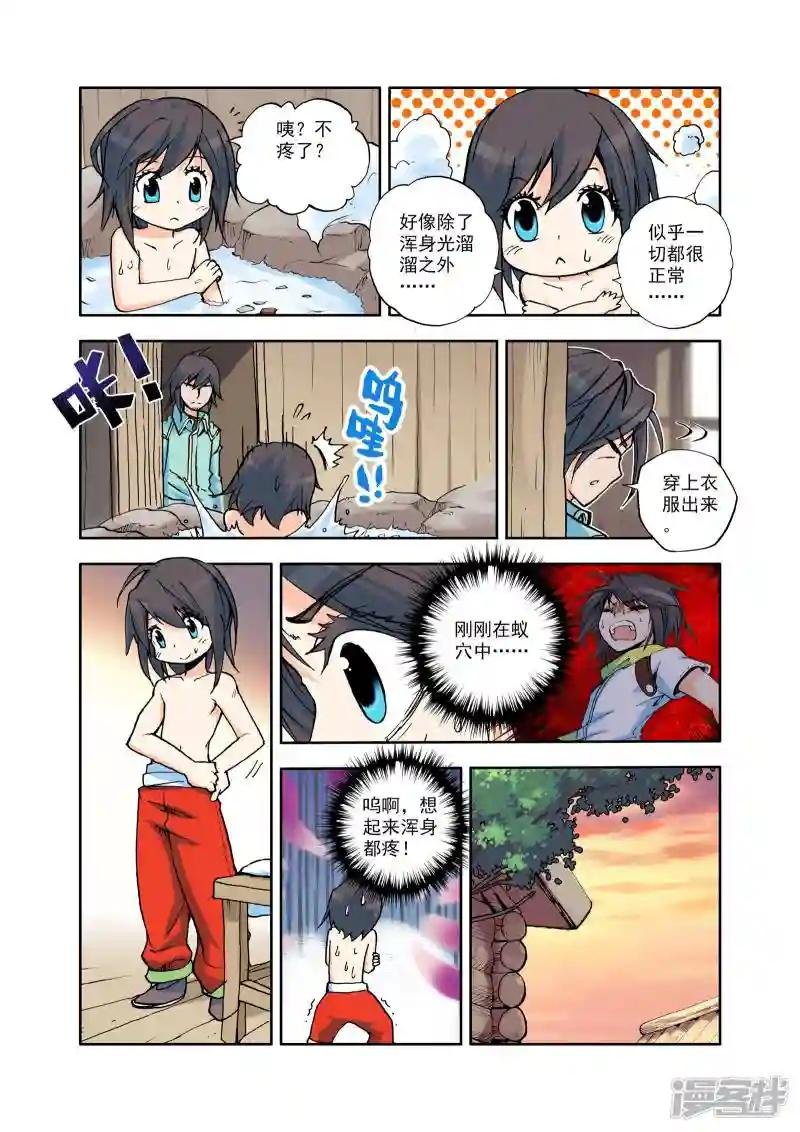 第12话 来自地狱的老师？(上)
