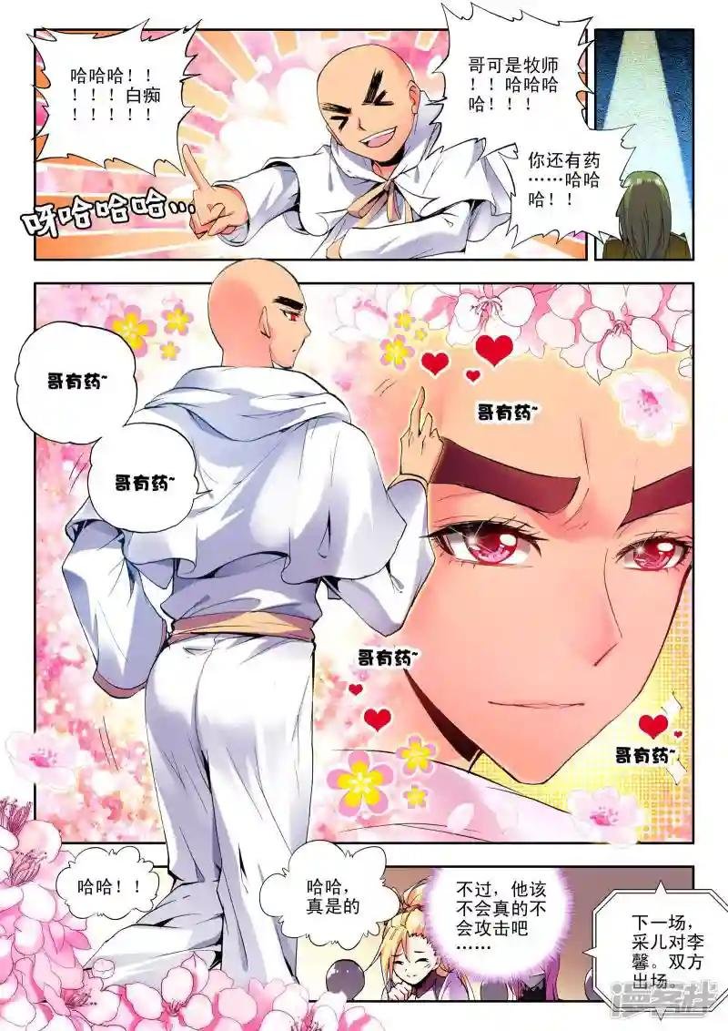 第120话 奇葩之战(中)