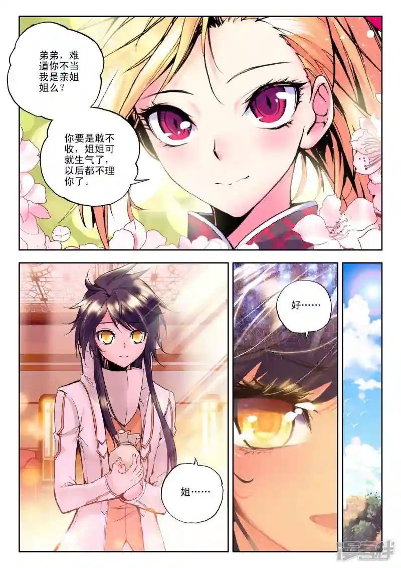 第126话 邀约(中)