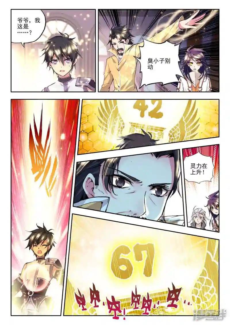 第128话 天赋压制共享(上)