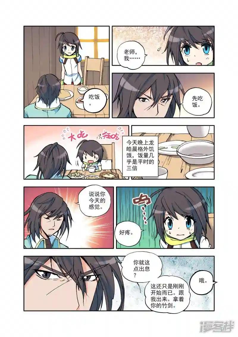 第13话 来自地狱的老师？(中)