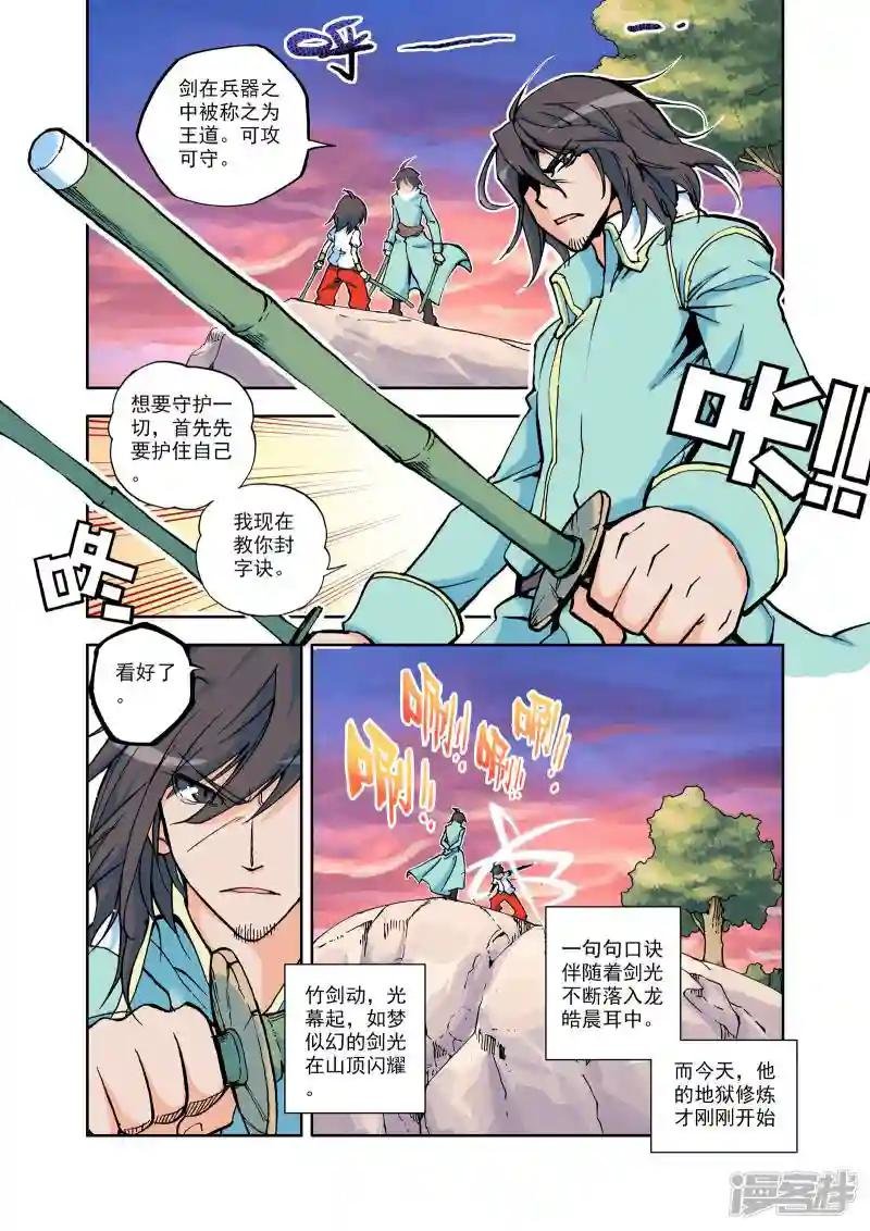 第13话 来自地狱的老师？(中)
