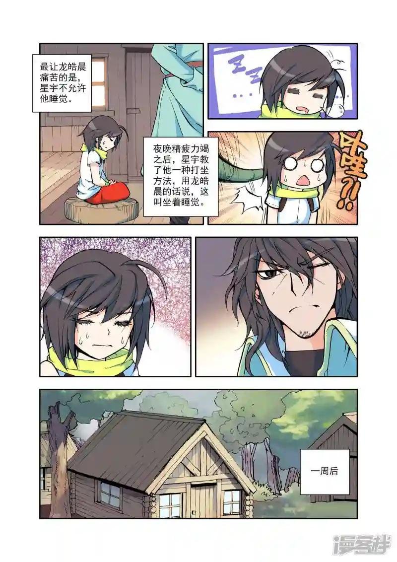 第13话 来自地狱的老师？(中)