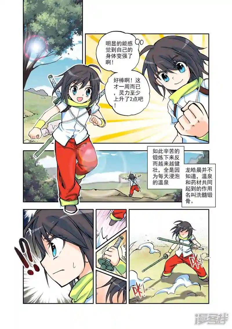 第13话 来自地狱的老师？(中)