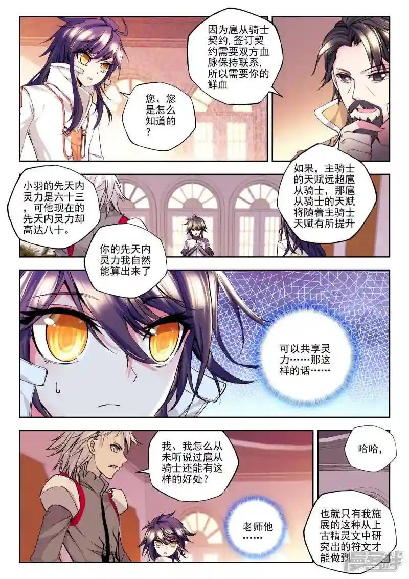 第129话 天赋压制共享(中)