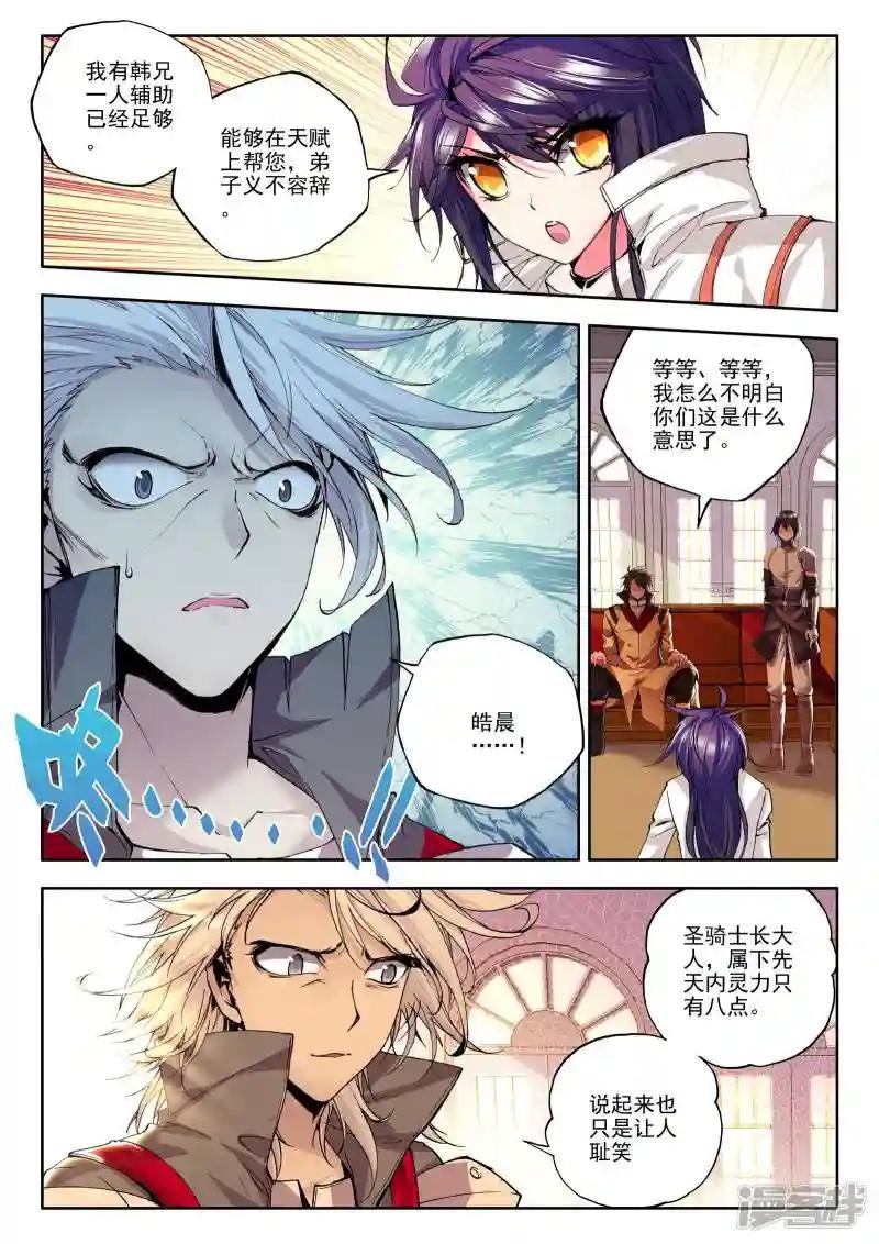 第129话 天赋压制共享(中)