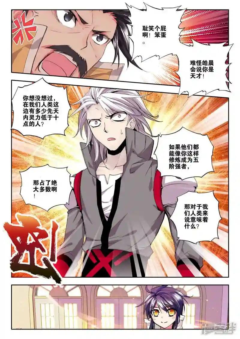 第129话 天赋压制共享(中)