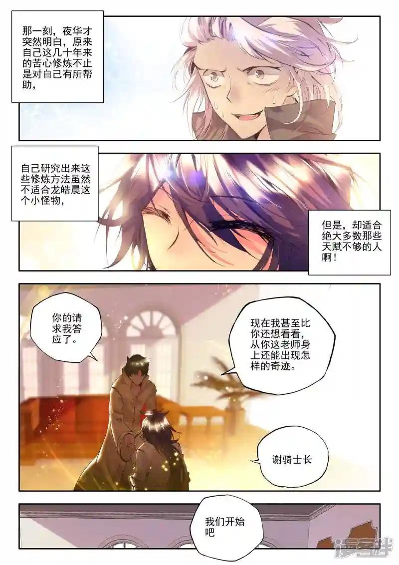 第129话 天赋压制共享(中)
