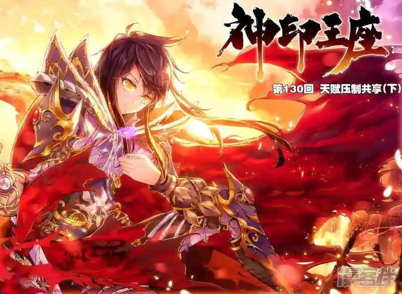 第130话 天赋压制共享(下)