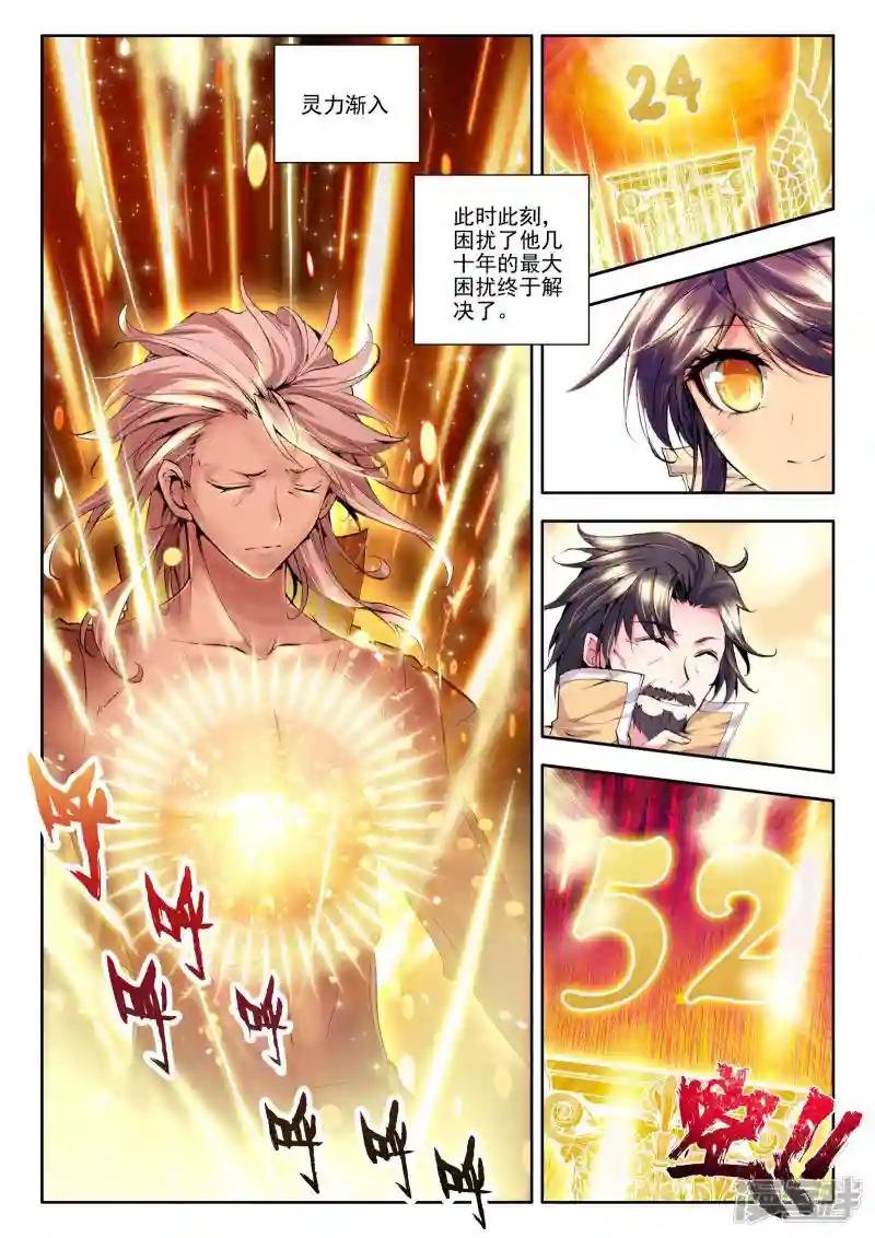 第130话 天赋压制共享(下)