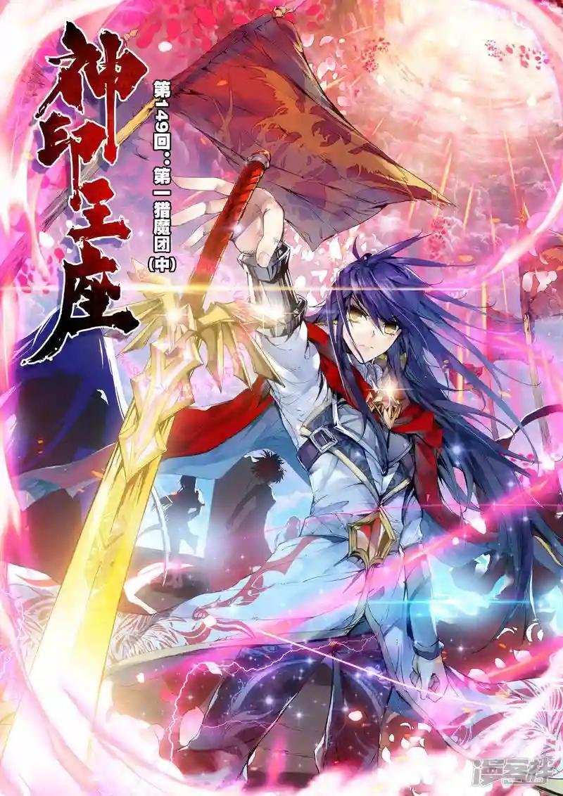 第149话 第一猎魔团(中)