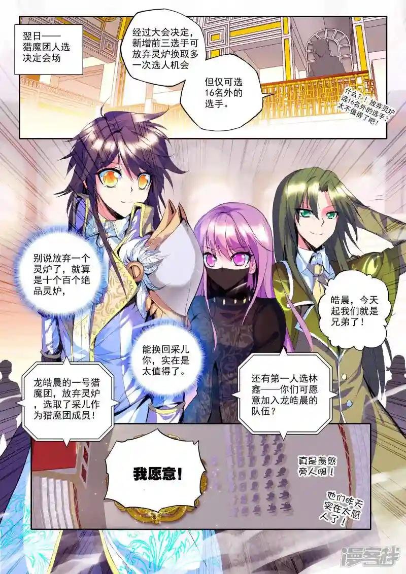 第149话 第一猎魔团(中)