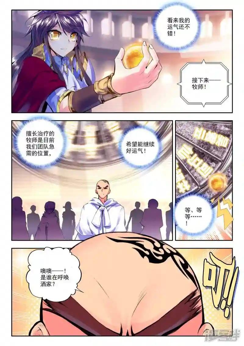 第149话 第一猎魔团(中)