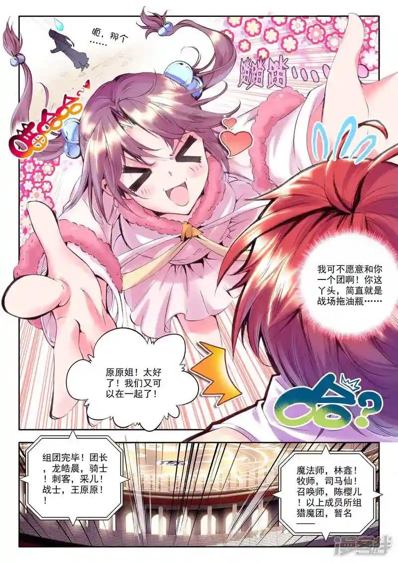 第150话 第一猎魔团(下)