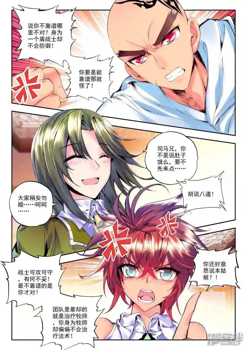 第150话 第一猎魔团(下)