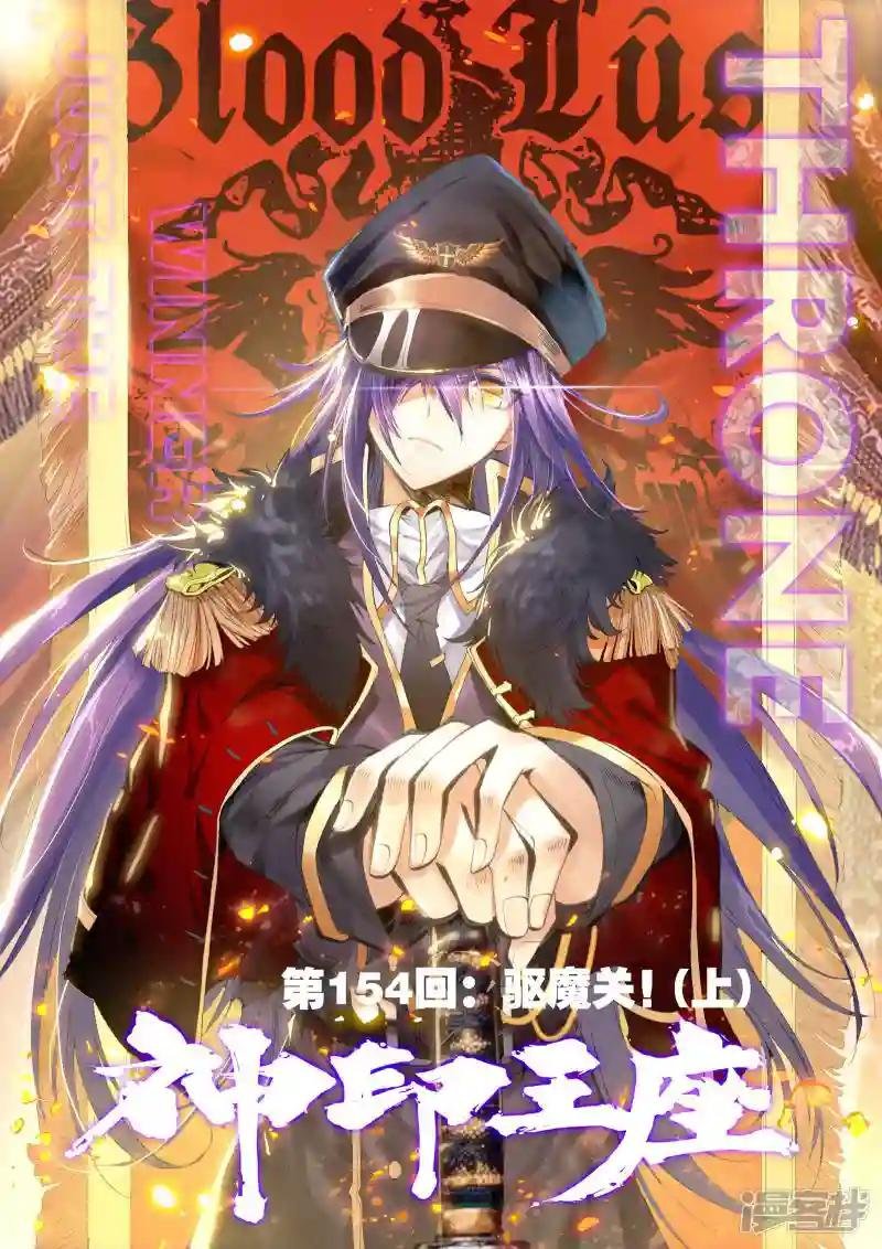 第154话 驱魔关！(上)