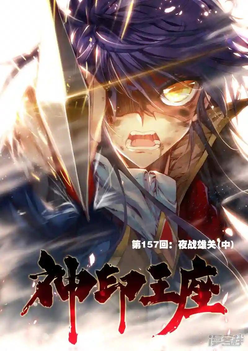 第157话 夜战雄关(中)