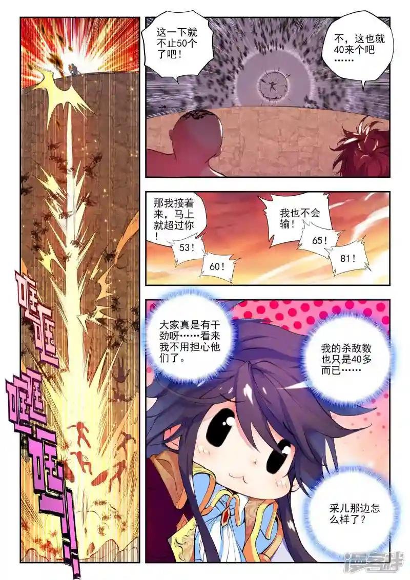 第157话 夜战雄关(中)