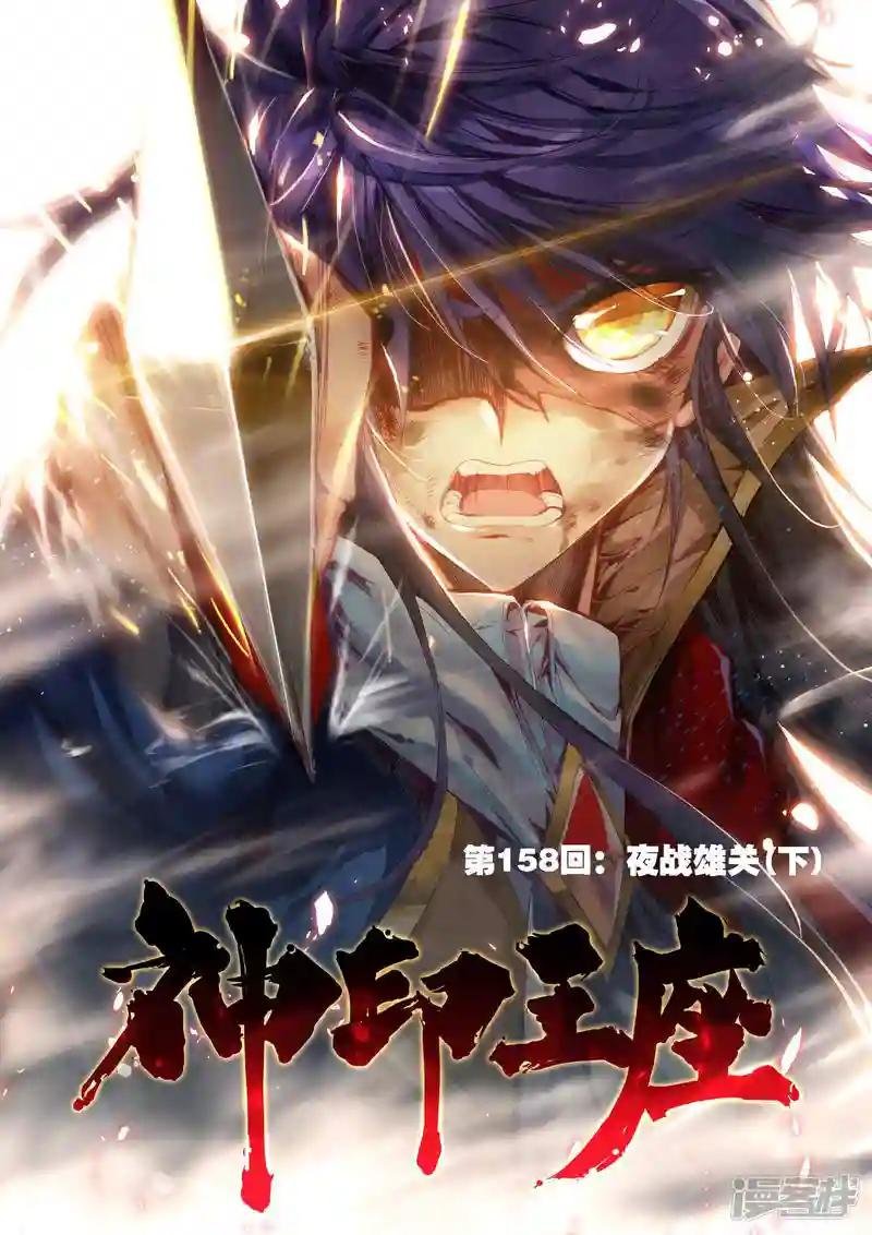 第158话 夜战雄关(下)