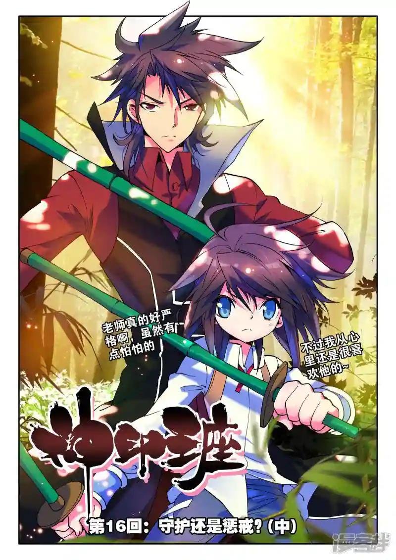 第16话 守护还是惩戒？(中)