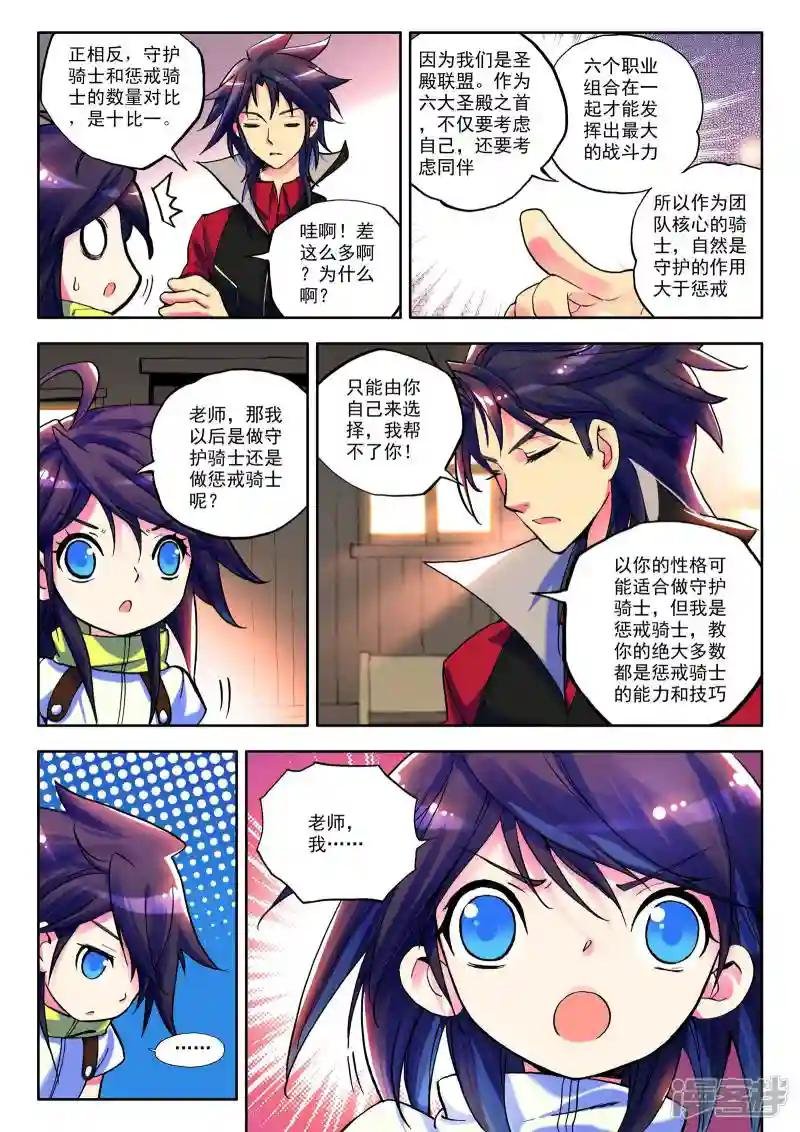 第16话 守护还是惩戒？(中)