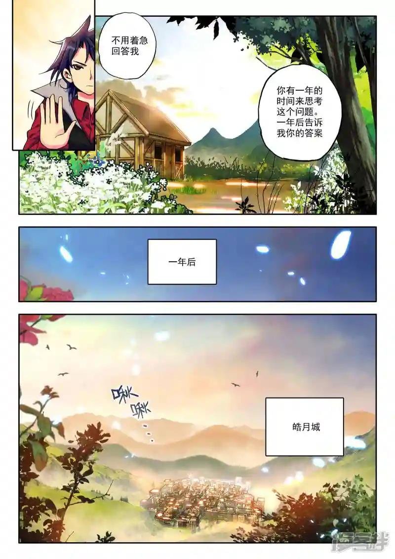 第16话 守护还是惩戒？(中)