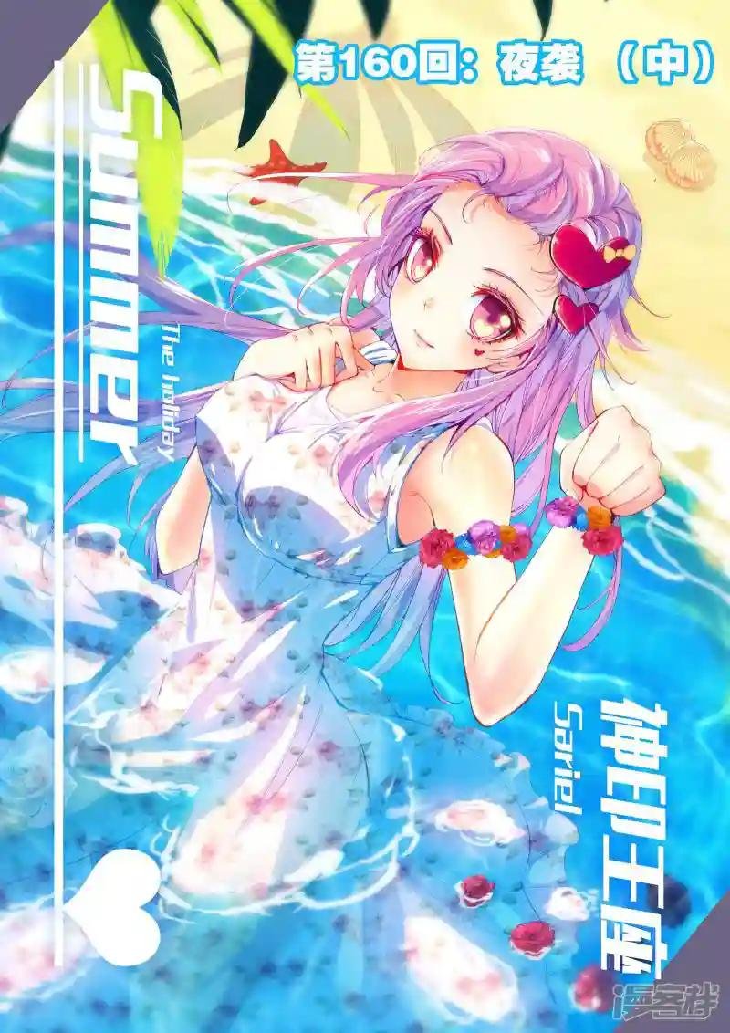 第160话 夜袭(中)
