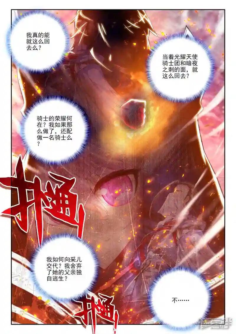 第165话 圣灵心之燃(上)