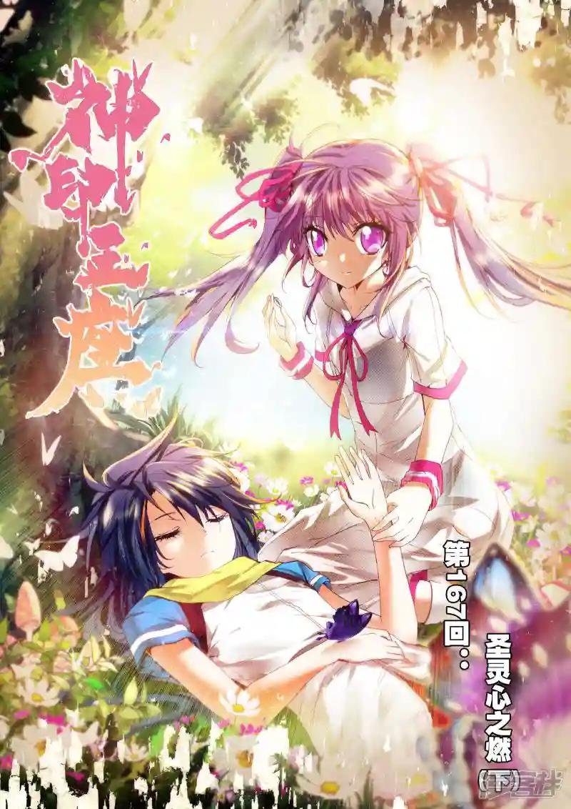 第167话 圣灵心之燃(下)