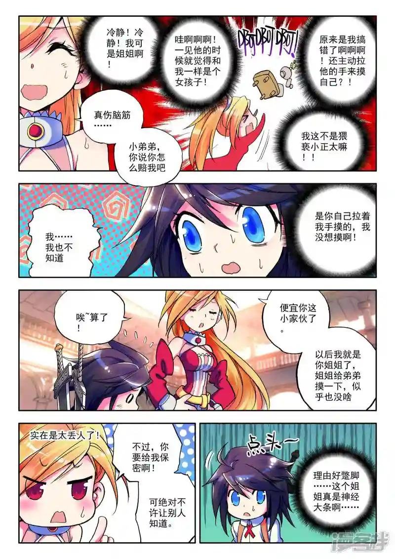 第17话 守护还是惩戒？(下)