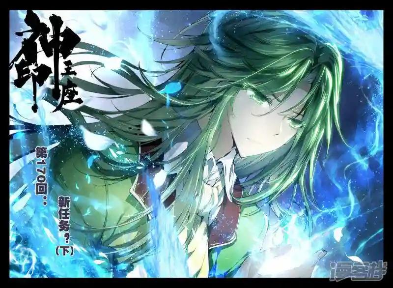 第170话 新任务？(下)