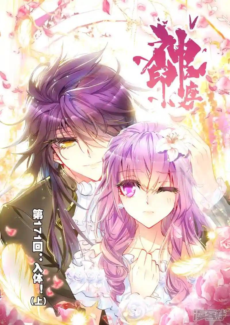 第171话 入体！(上)
