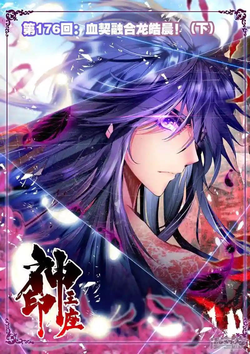 第176话 血契融合龙皓晨！(下)