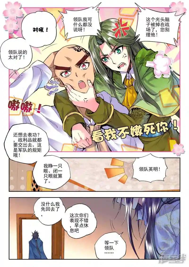 第176话 血契融合龙皓晨！(下)