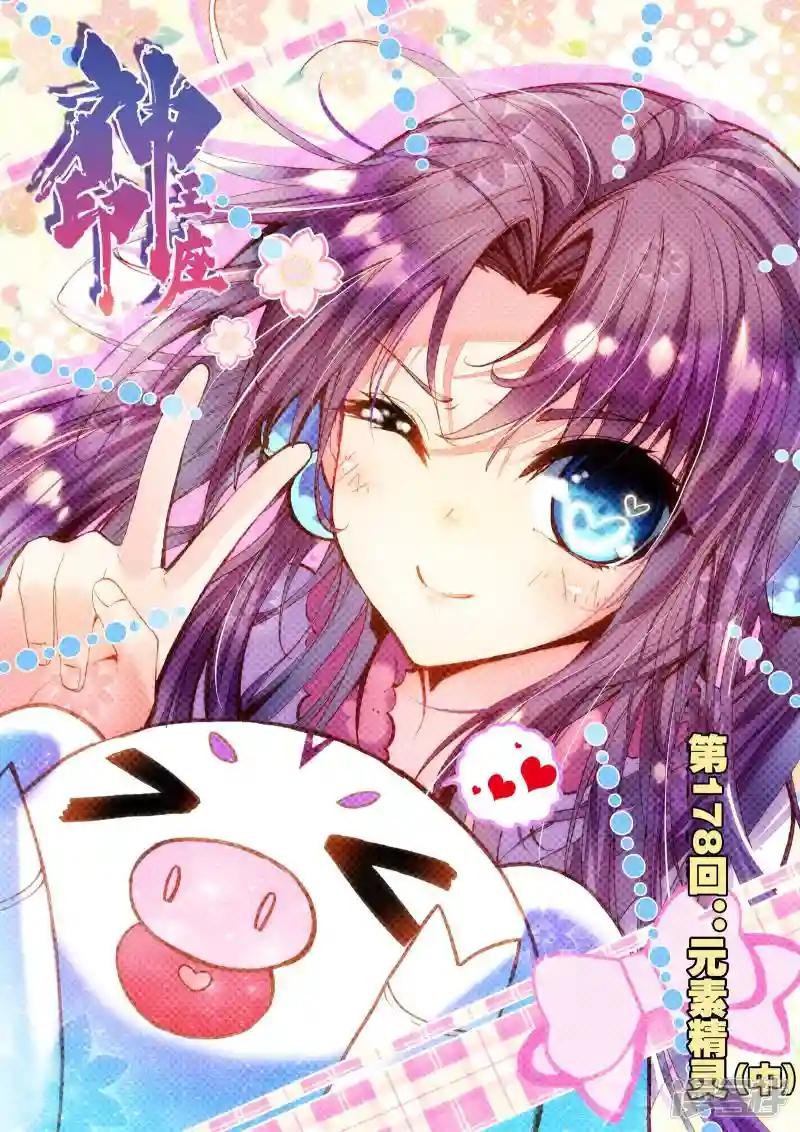 第178话 元素精灵(中)