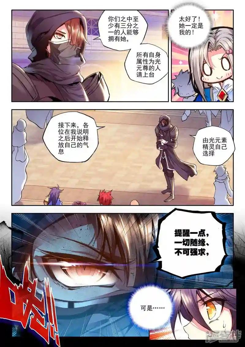 第178话 元素精灵(中)