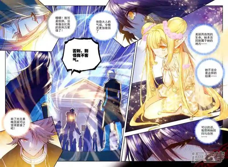 第178话 元素精灵(中)