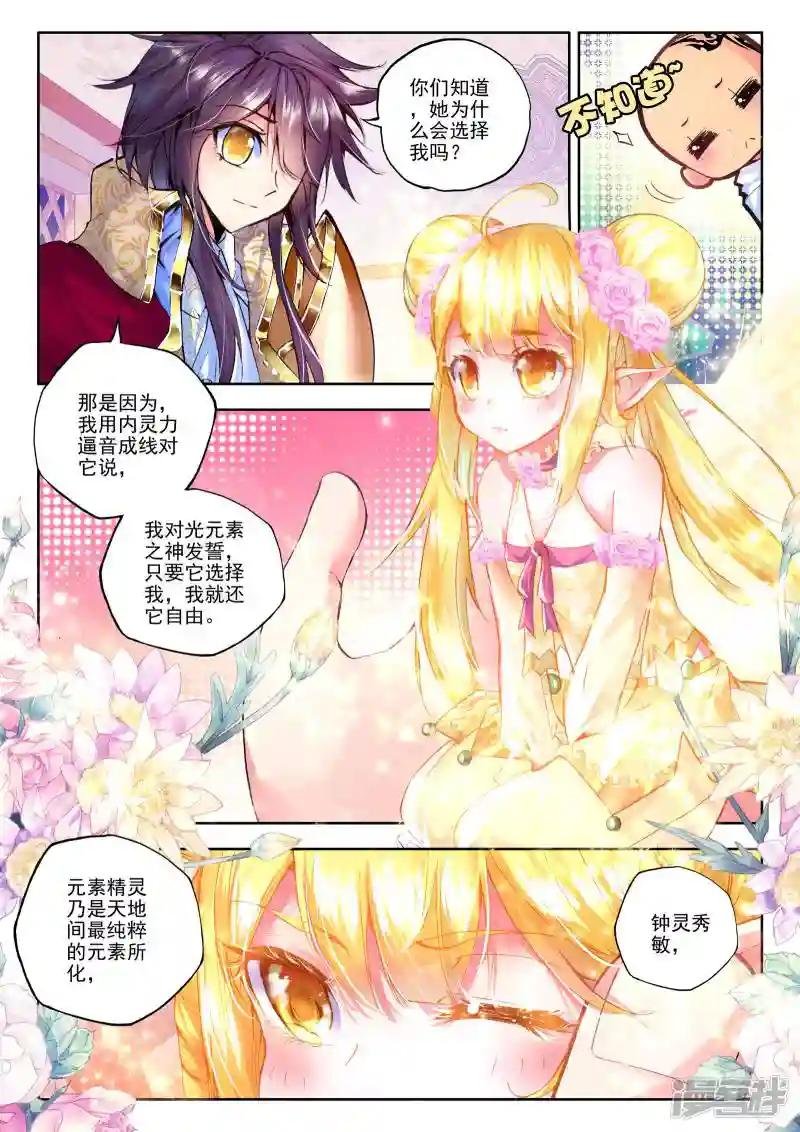 第179话 元素精灵(下)