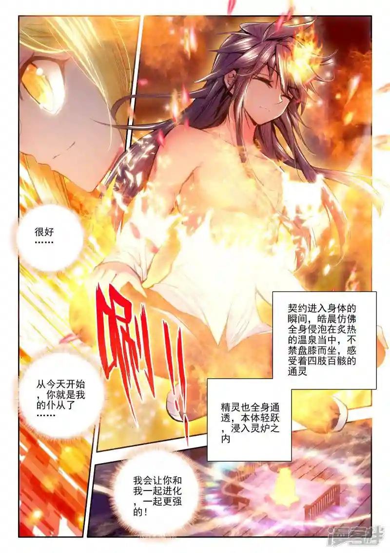 第181话 灵炉融合！(中)